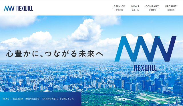 株式会社nexwill