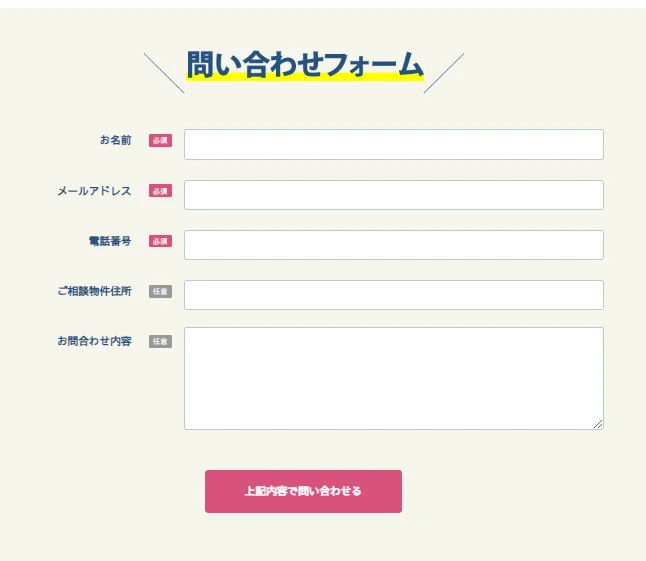 WISH,空き家買取くん,不動産,買取WISH,空き家買取くん,査定,申込,フォーム