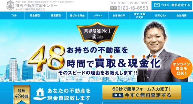 オーディン都市開発,公式ページ,トップページ画像