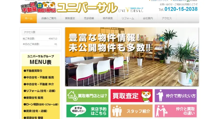 ユニバーサル,不動産会社,公式サイト,トップページ画像