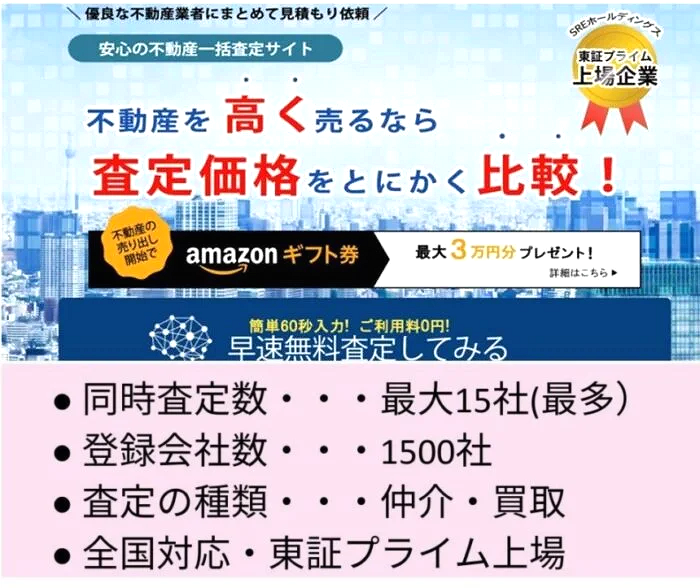 おうちクラベル,不動産,一括査定