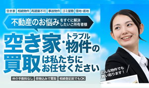 WISH,不動産,買取業者 