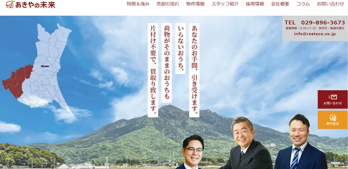 レステコホーム,公式ページ