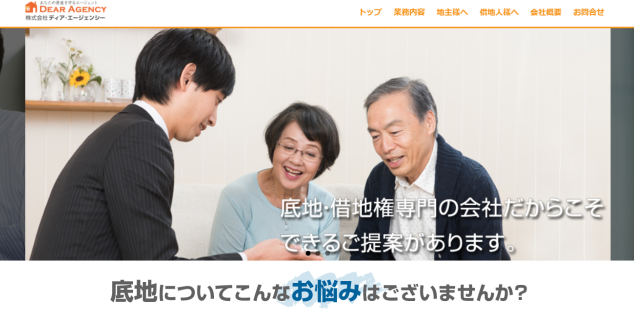 株式会社ディアエージェンシー,トップページ画像