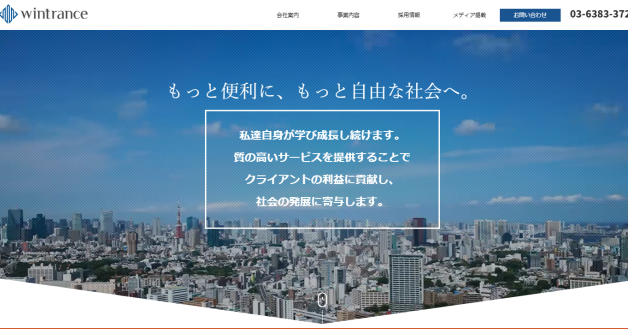 株式会社うウィントランス,公式サイト,トップページ画像
