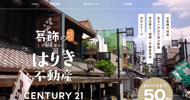 株式会社はりき不動産,公式サイト,トップページ画像