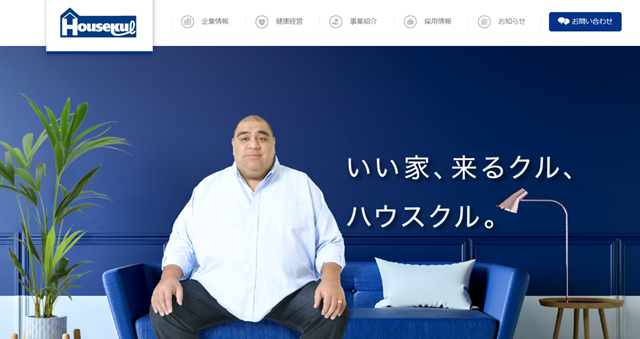 株式会社ハウスクル,公式サイト,トップページ