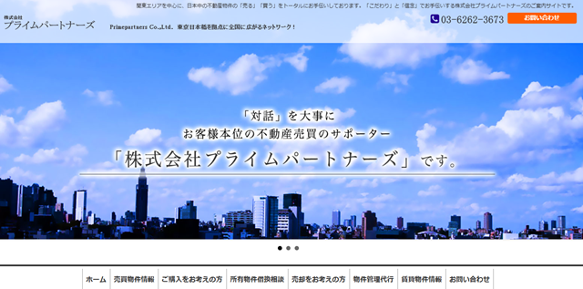 株式会社プライムパートナーズ,公式サイト,トップページ画像