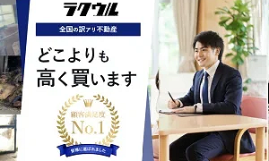 ラクウル,,共有持分,買取