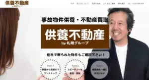 札翔住販株式会社,公式ページ