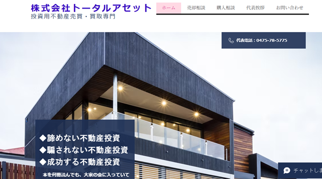 株式会社トータルアセット,公式サイト,トップページ画像