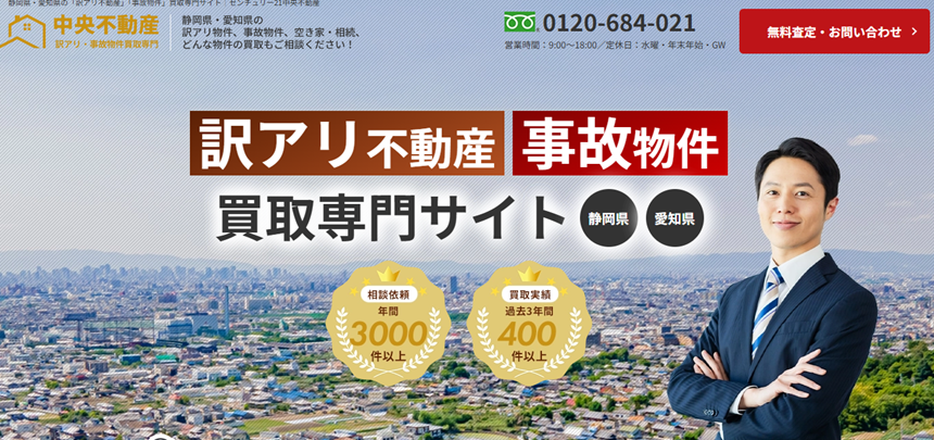 センチュリー21,中央不動産,買取,公式ページ