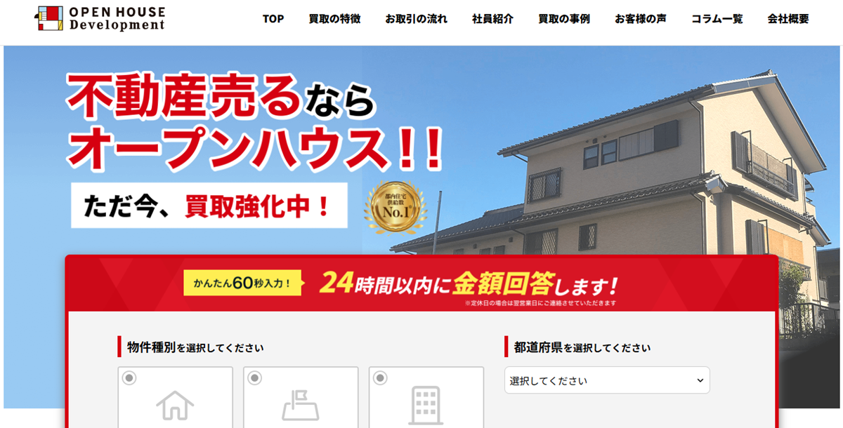 オープンハウス,公式ページ,トップページ画像