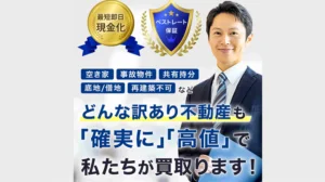 訳あり不動産相談所,買取,訳あり物件,共有持分