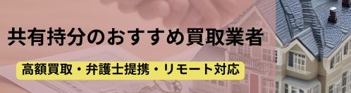 共有持分買取業者,不動産,記事タイトル
