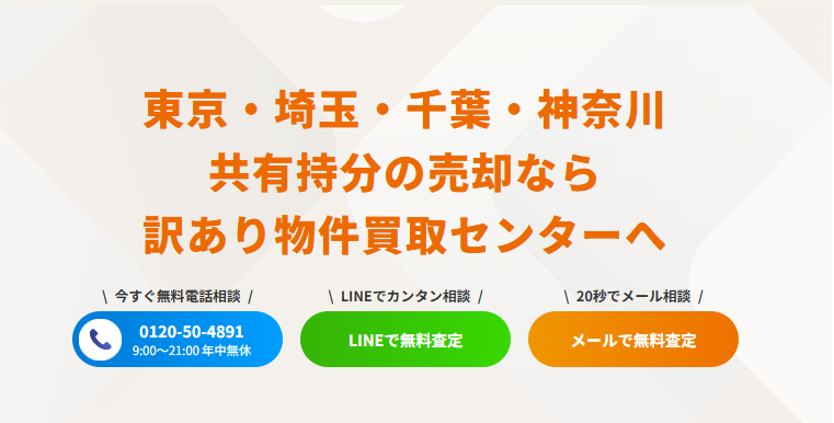 株式会社ブリリアント,共有持分,買取,申込み
