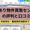 株式会社ブリリアント,共有持分,買取,記事タイトル