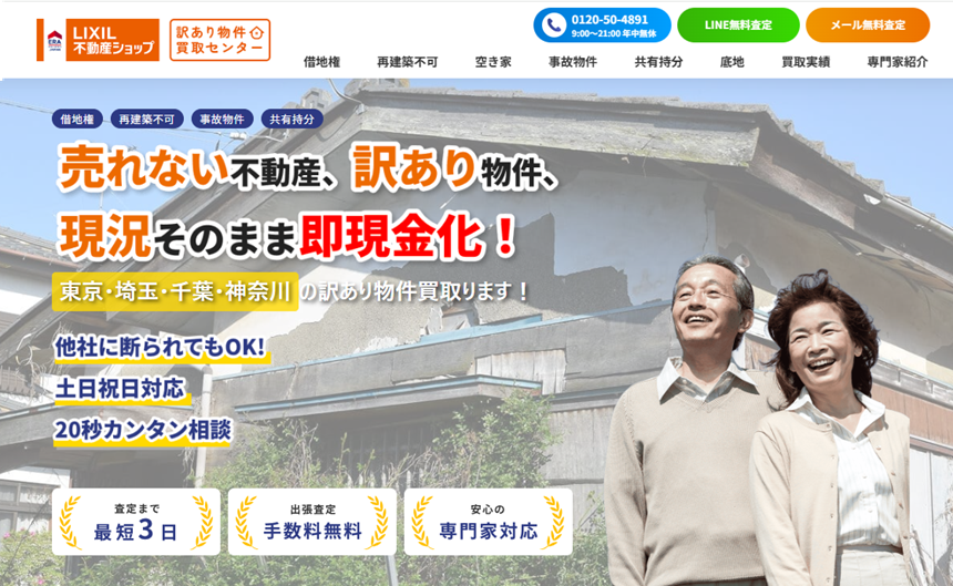 株式会社ブリリアント,訳あり物件買取センター