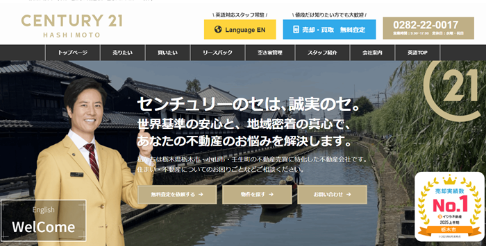 センチュリー21橋本,公式ページ