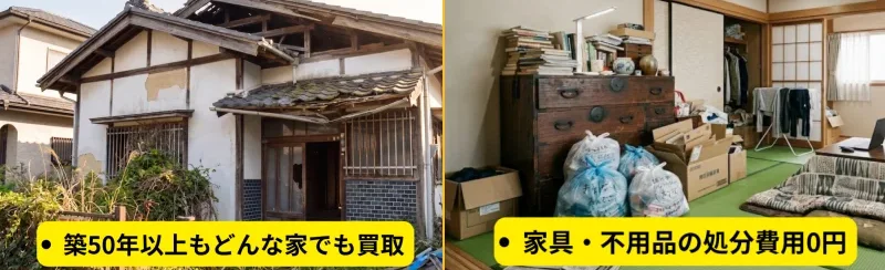 ブリリアント,メリット,買取,不用品処分,築古物件買取