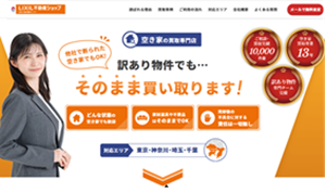 株式会社ブリリアント,不動産,空き家,買取,公式ページ