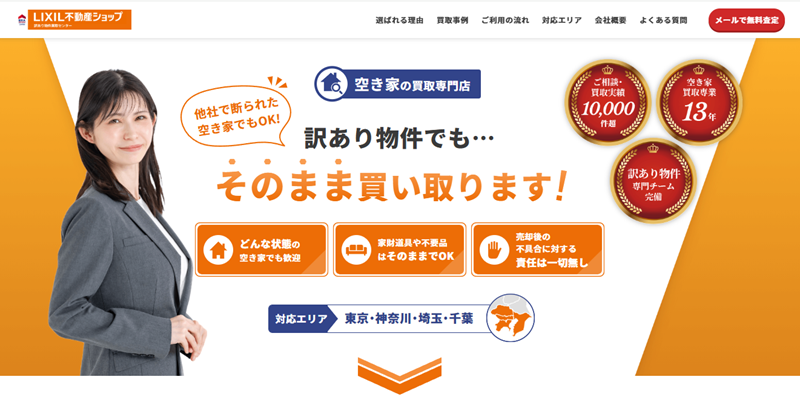 株式会社ブリリアント,不動産,空き家,買取,公式ページ